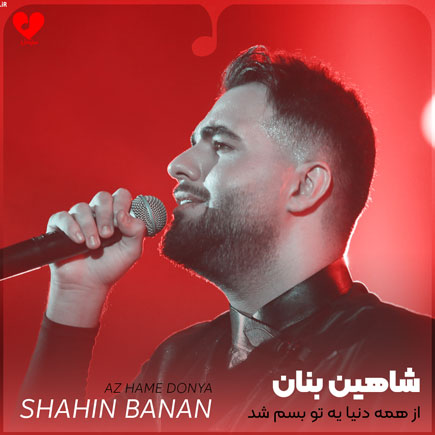 از همه دنیا یه