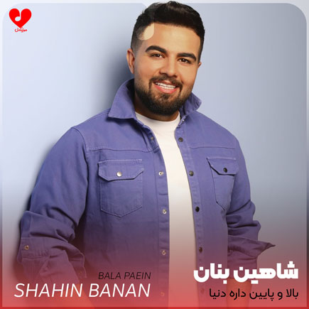 بالا و پایین داره