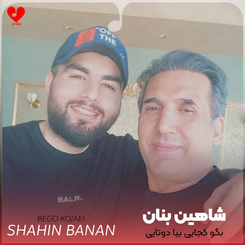 بگو کجایی بیا دوتایی