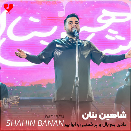 دادی بم بالو پر