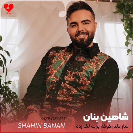 ساز دلم کوکه برات