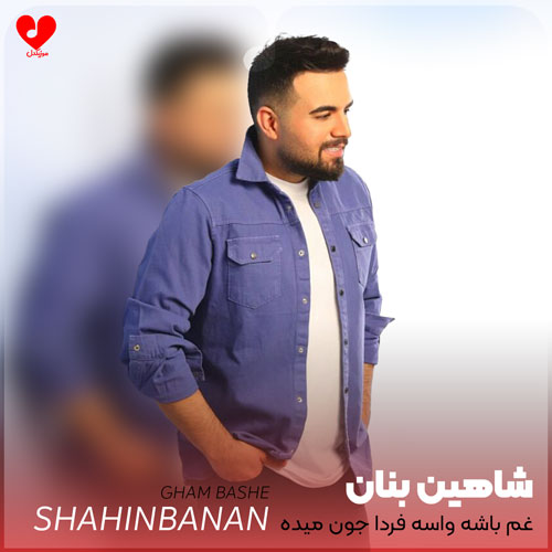 غم باشه واسه فردا