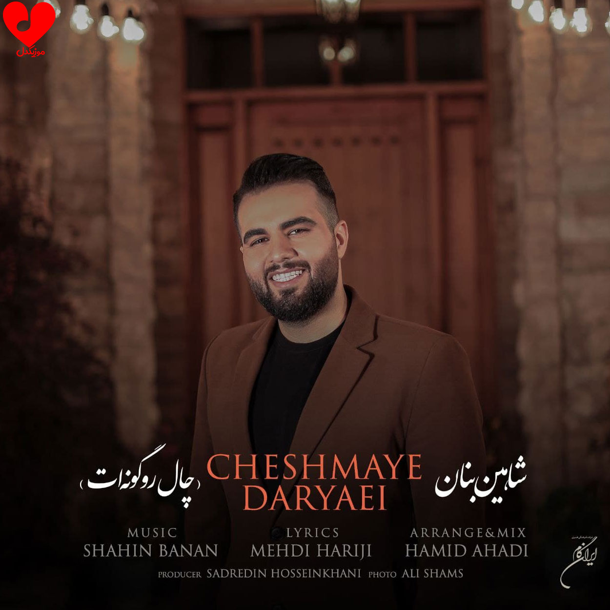چال رو گونت لبخند دیوونت