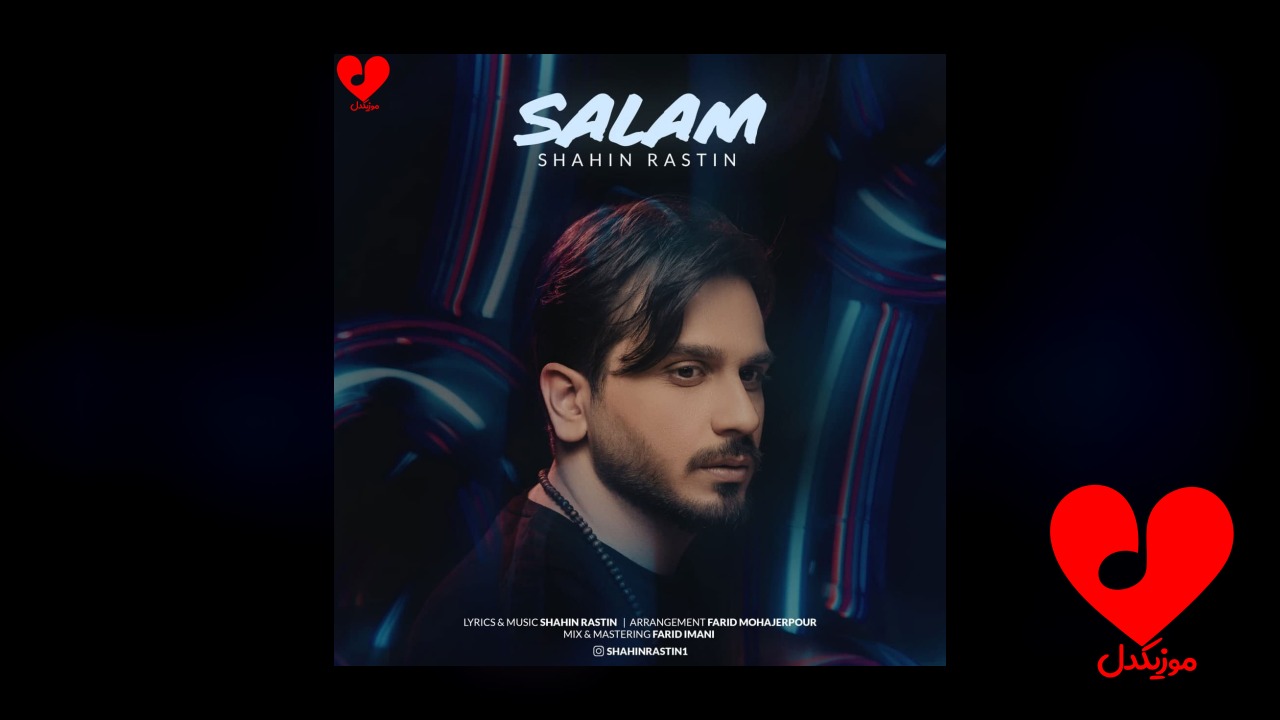 سلام