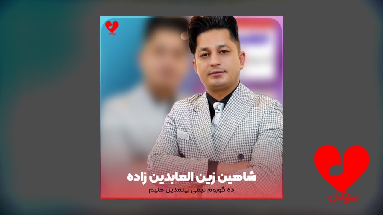 ده گوروم نیمی بینمدین منیم