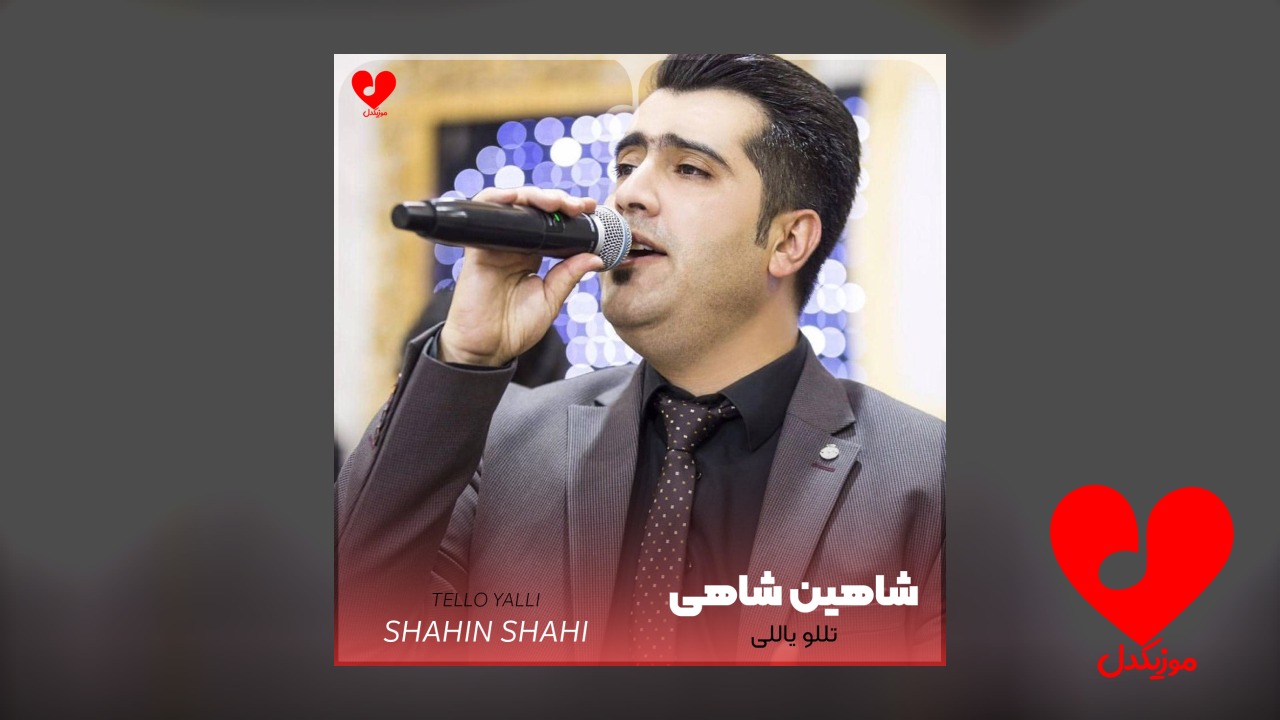 تللو یاللی