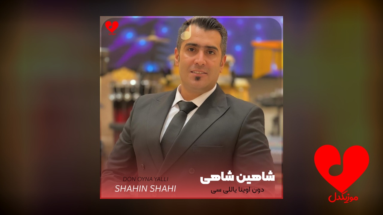 دون اوینا یاللی سی