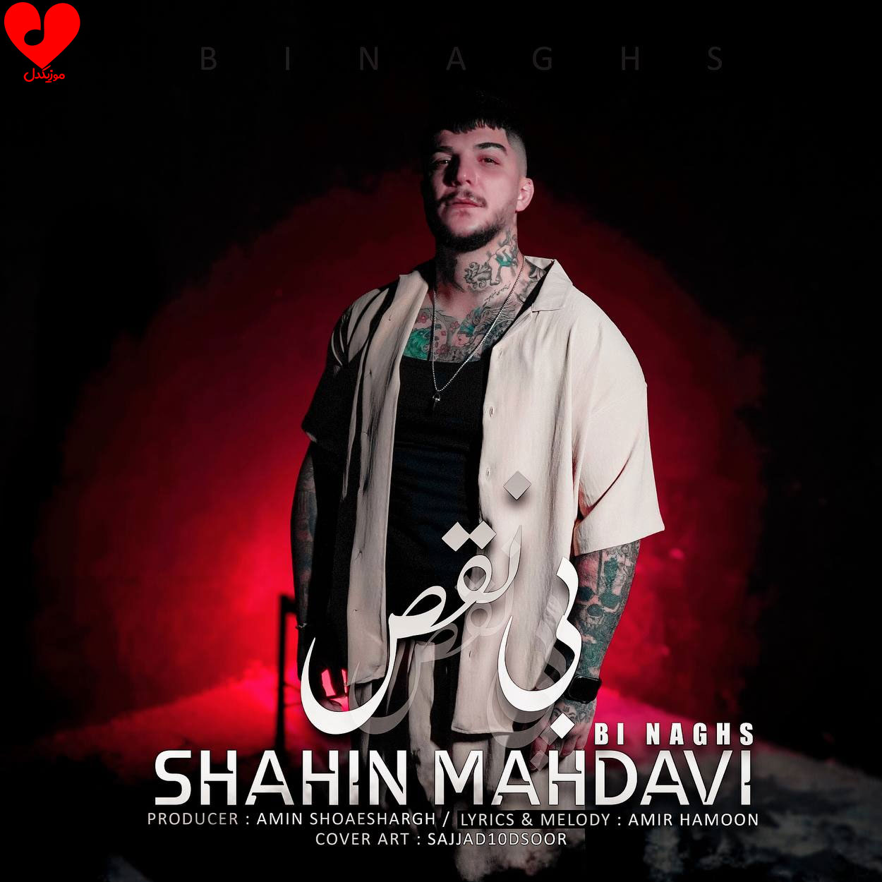 بی نقص
