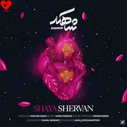 شاهکار