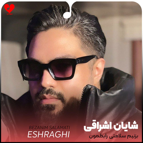 همه چی خوبه بزنیم سلامتی رابطمون