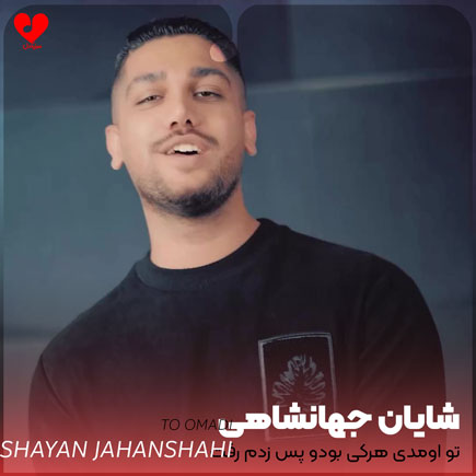 تو اومدی هرکی بودو