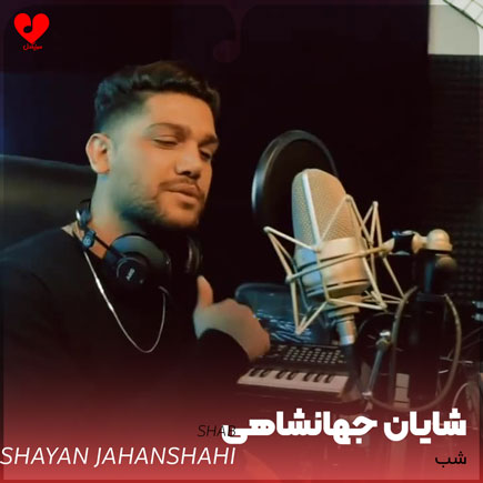 شب