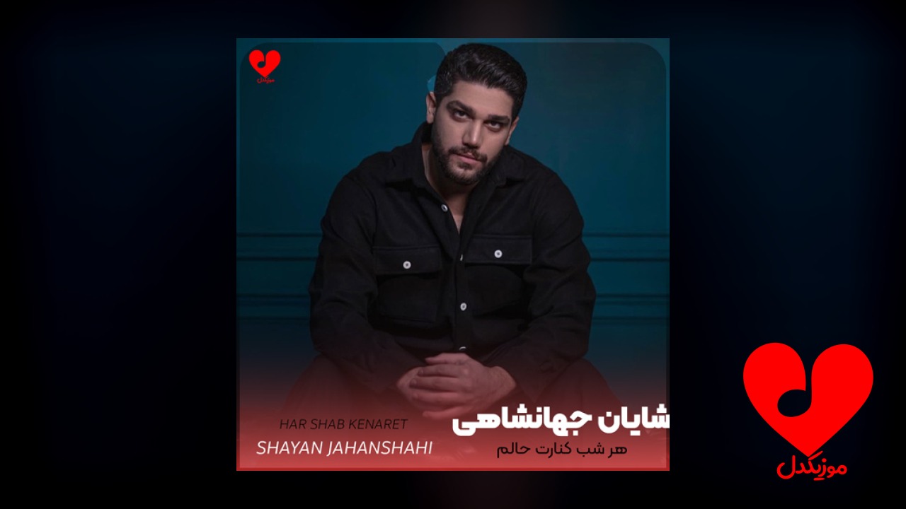 هرشب کنارت حالم یه