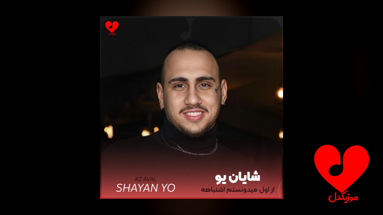 از اول میدونستم اشتباهه