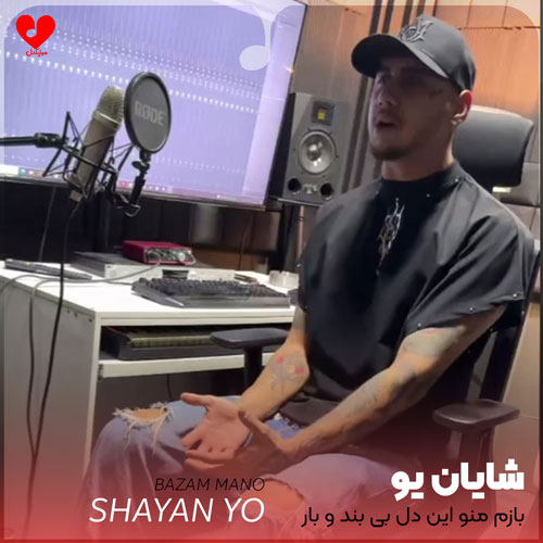بازم منو این دل