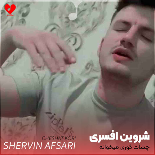 چشات کوری میخوانه برای تخت دلم