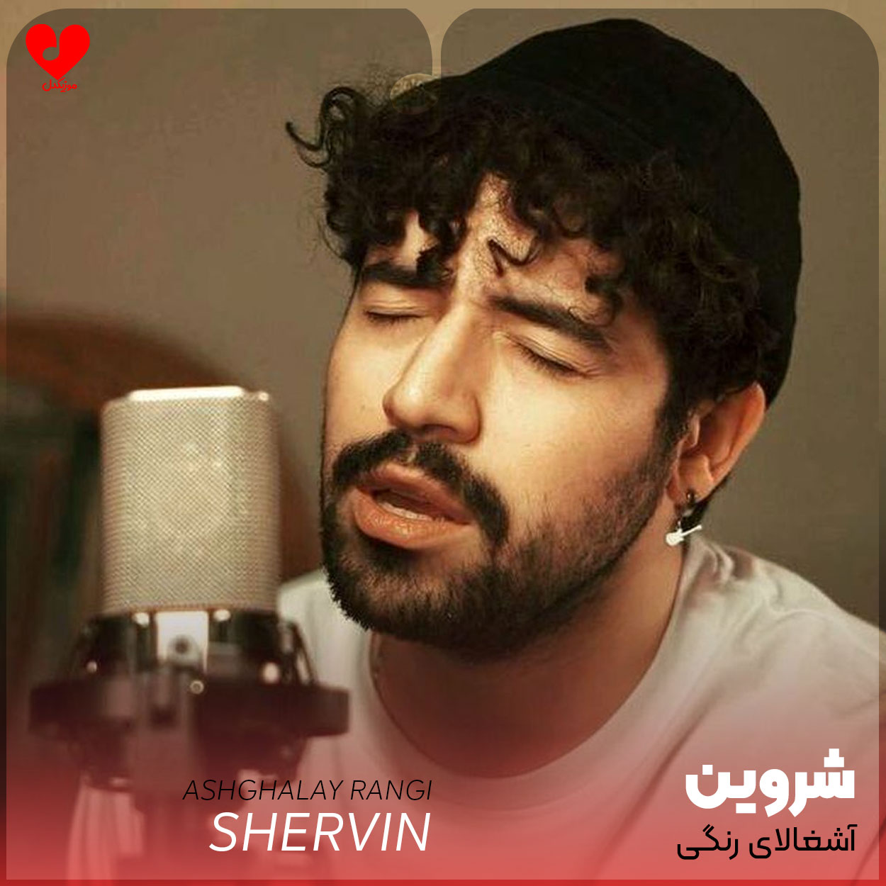 آشغالای رنگی