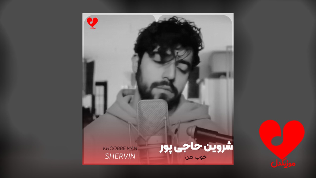 خوب من
