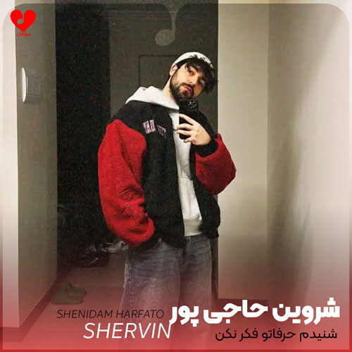شنیدم حرفاتو فکر نکن حواسم نبود