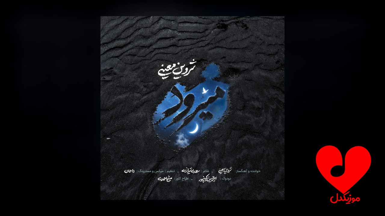 میرود