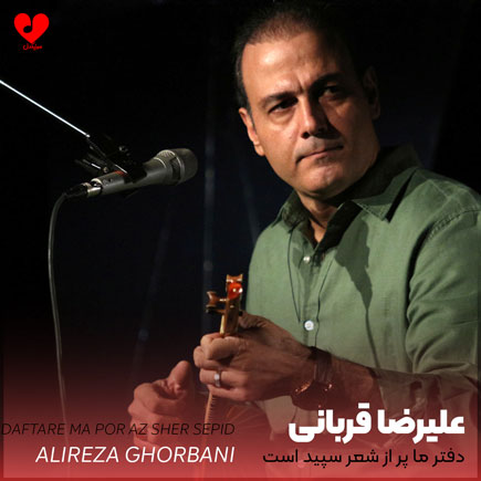 اهنگ دفتر ما پر