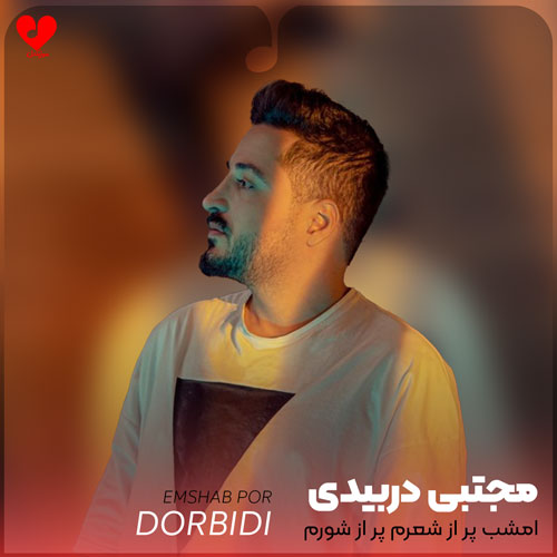 امشب پر