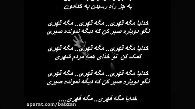 قهر و آشتی