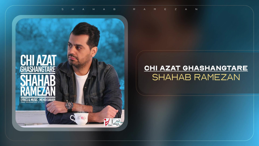 چی موند ازت