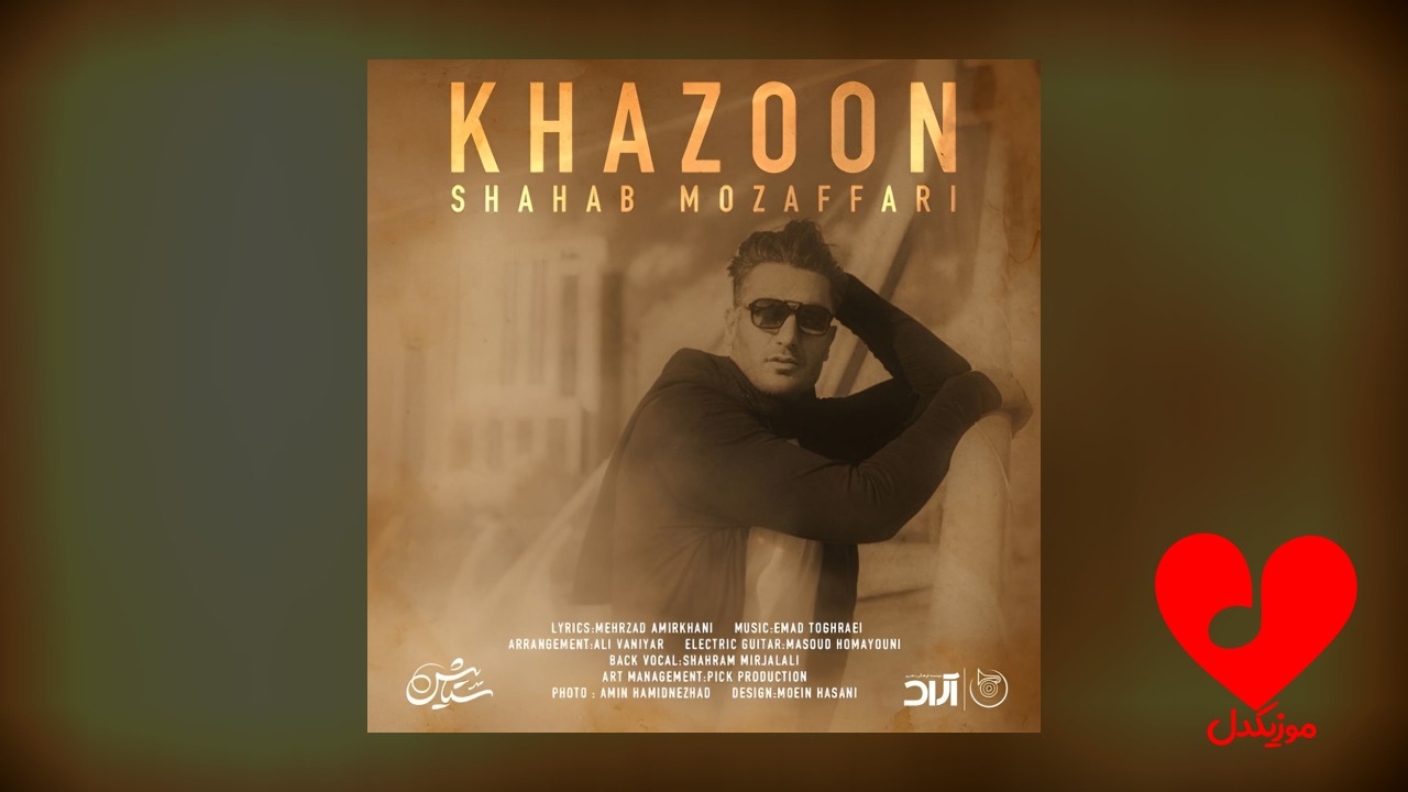 خزون