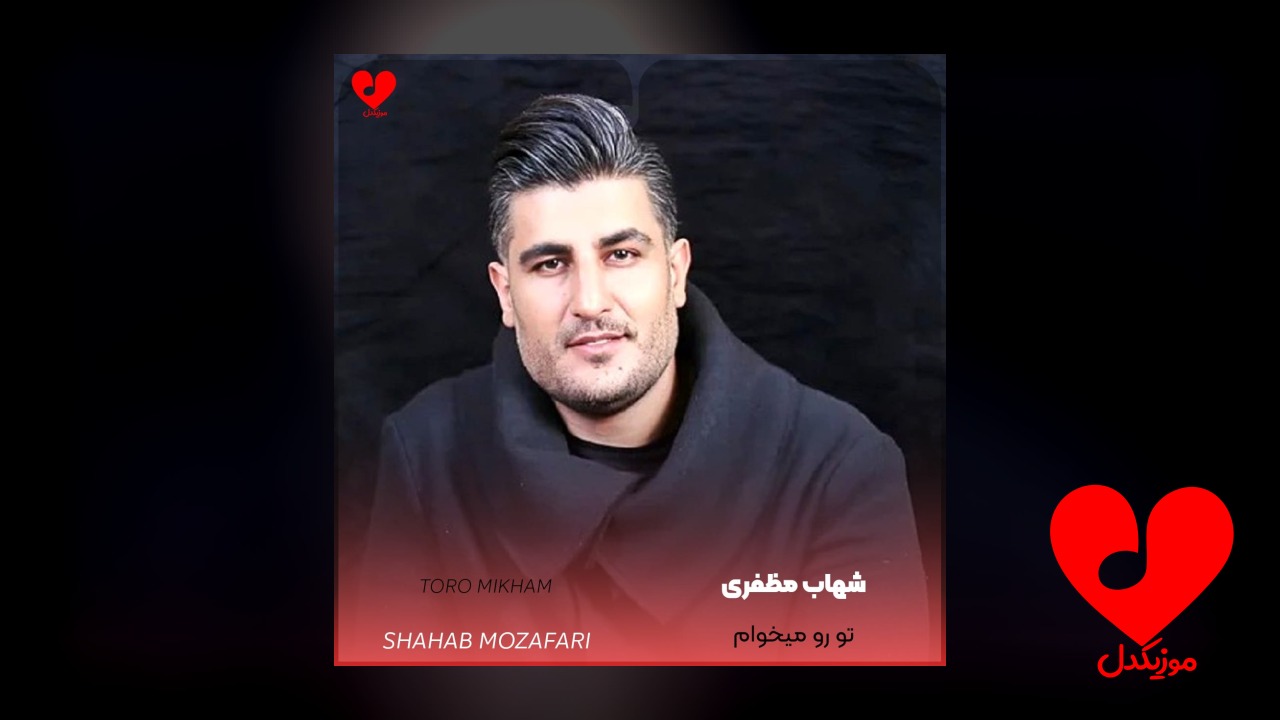 تورو میخوام