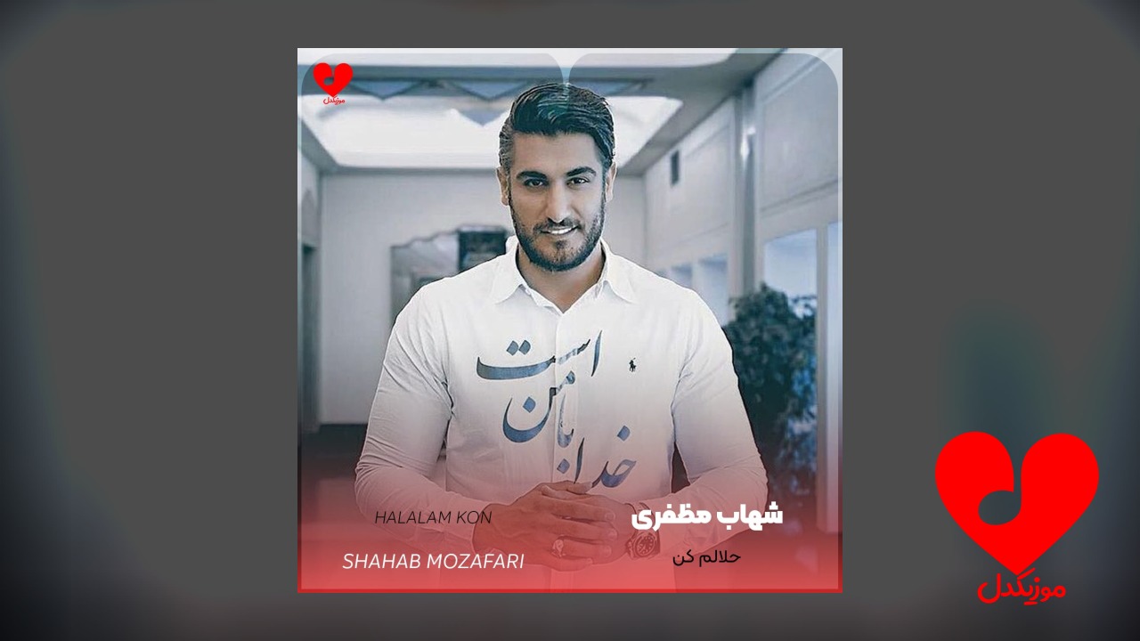 حلالم کن