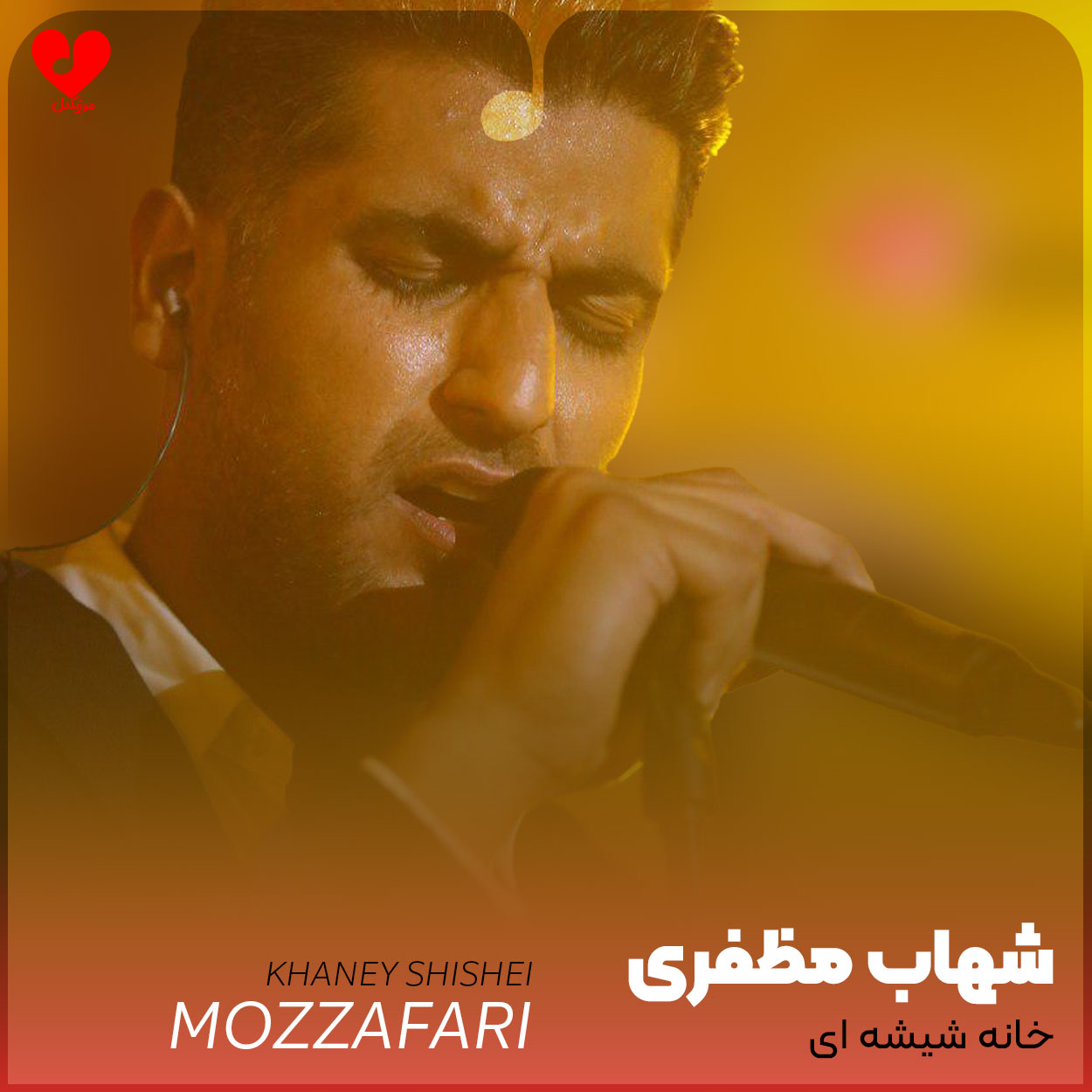 خانه شیشه ای