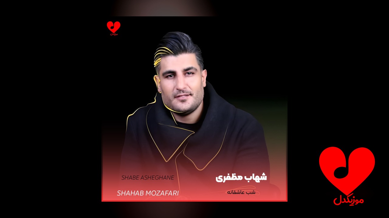 شب عاشقانه