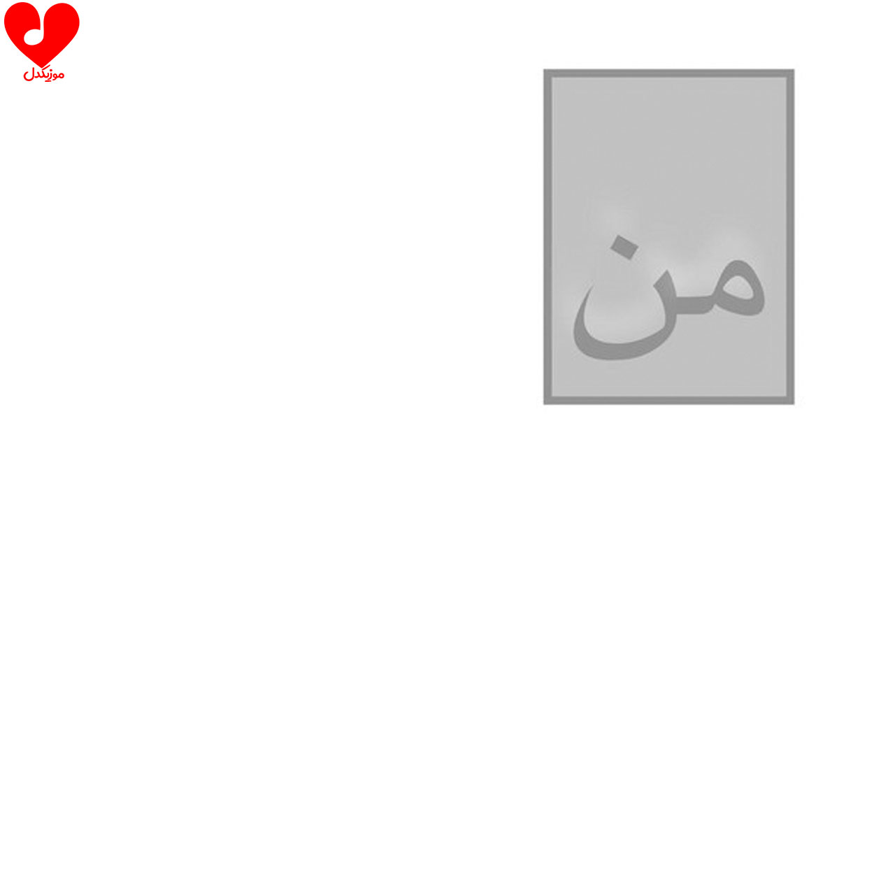 من