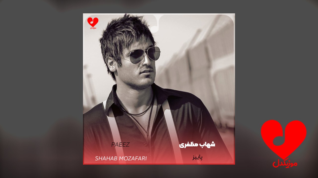 پاییز