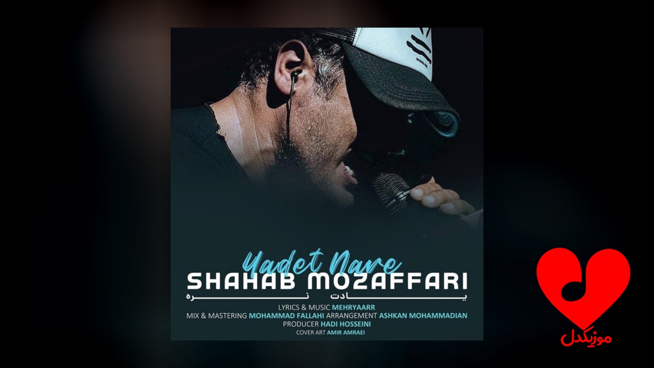 یادت نره