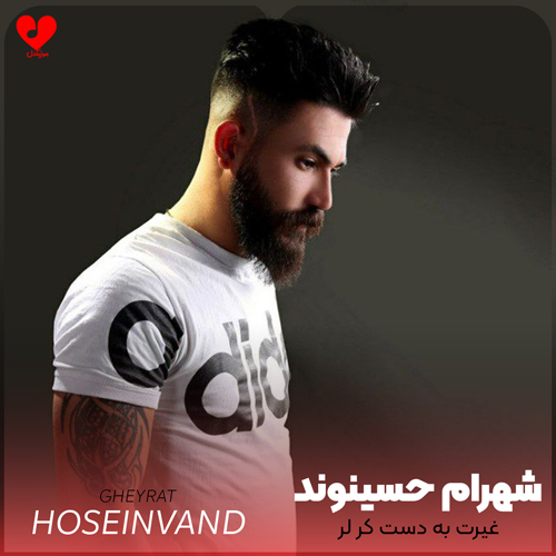 غیرت بیرق به دست