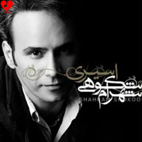 اسیری