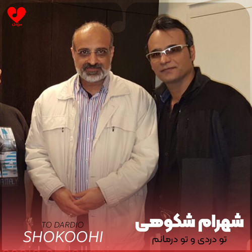 تو دردی و تو