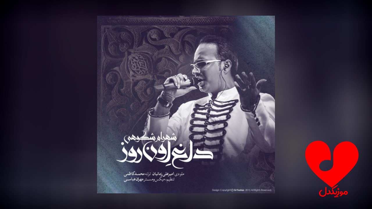 داغ اون روز