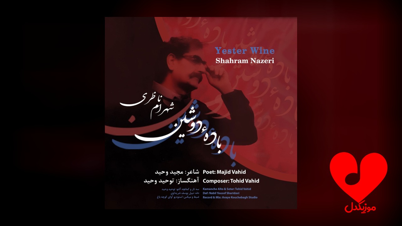 باده دوشین