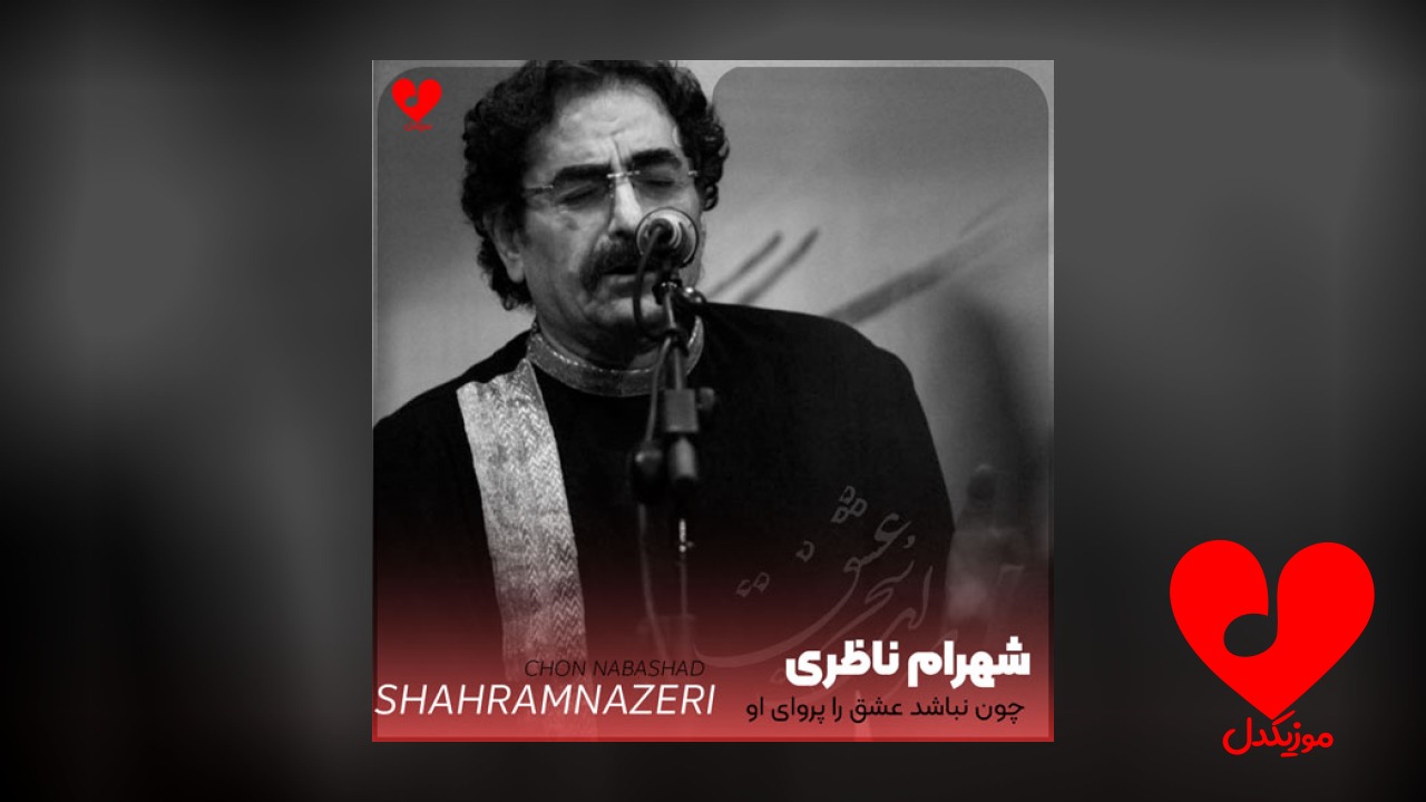 چون نباشد عشق را پروای او