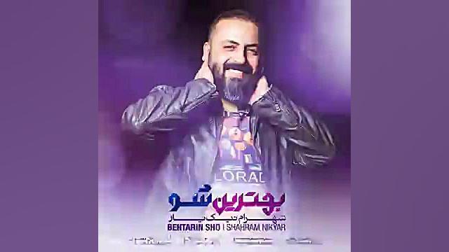 با تو