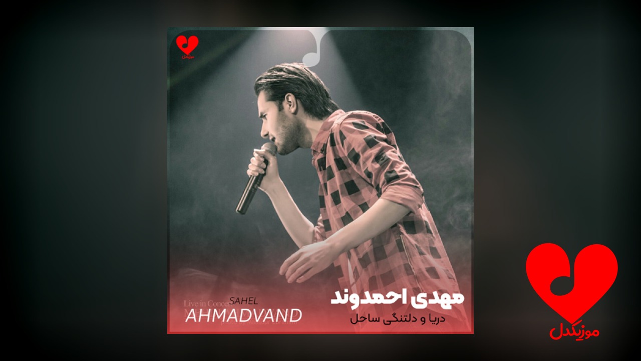 دریا و دلتنگی ساحل دل کندم