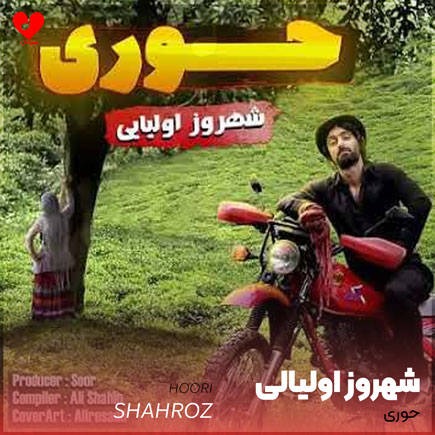 حوری