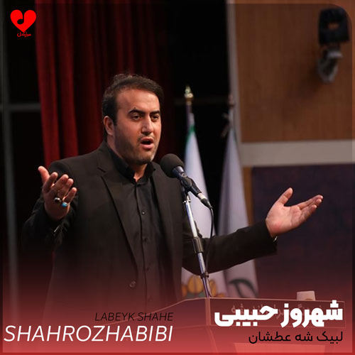 نوحه لبیک شه عطشان لبیک