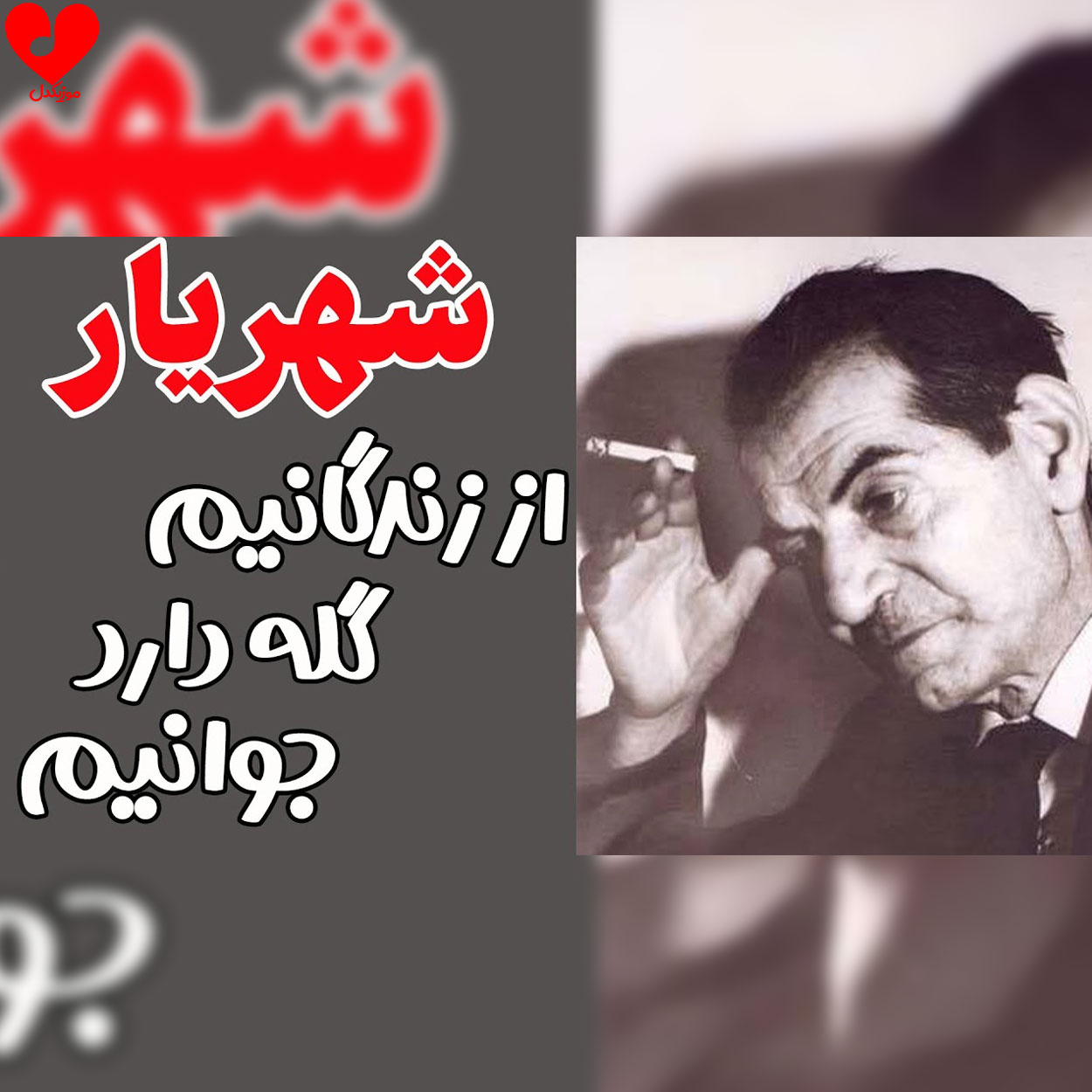 از زندگانیم گله دارد جوانیم