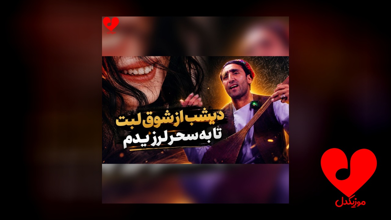 دیشب
