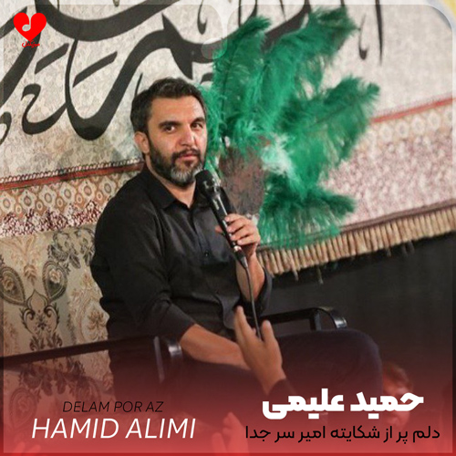 نوحه دلم پر