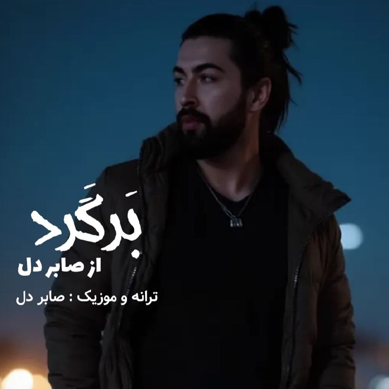 برگرد